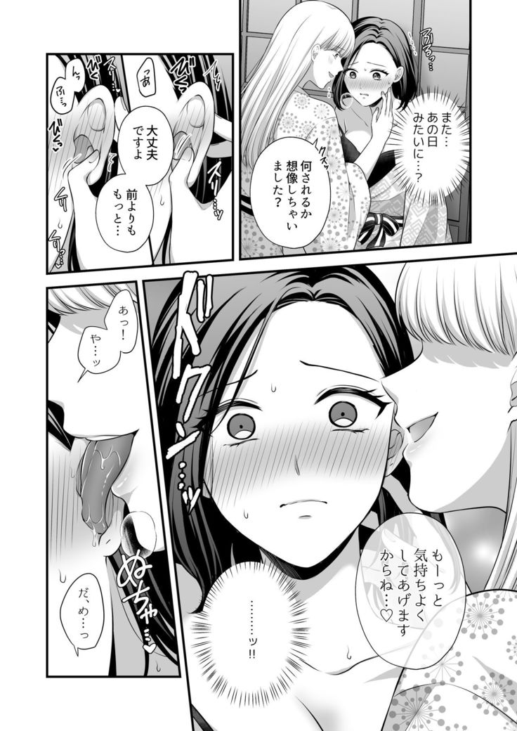 Aishite Ii no wa, Karada dake 2- Onsen Ryokou no Yoru