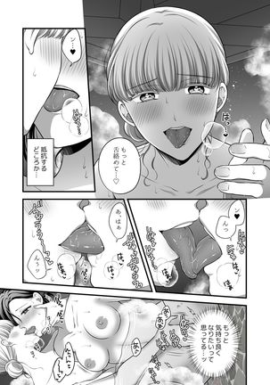 Aishite Ii no wa, Karada dake 2- Onsen Ryokou no Yoru Page #14