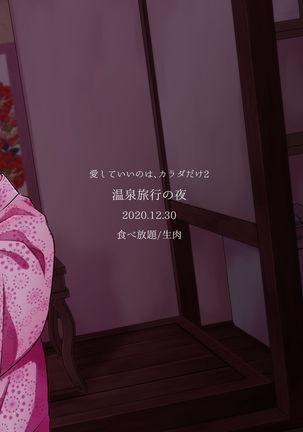 Aishite Ii no wa, Karada dake 2- Onsen Ryokou no Yoru Page #29