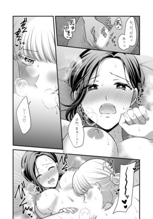 Aishite Ii no wa, Karada dake 2- Onsen Ryokou no Yoru Page #19