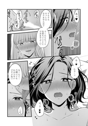 Aishite Ii no wa, Karada dake 2- Onsen Ryokou no Yoru Page #23