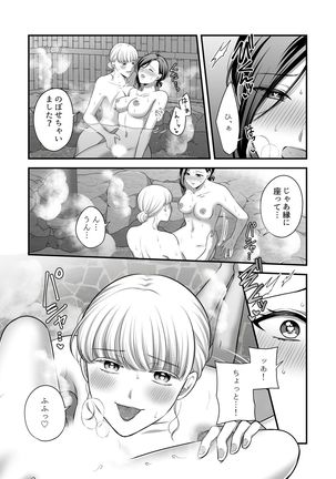 Aishite Ii no wa, Karada dake 2- Onsen Ryokou no Yoru Page #15