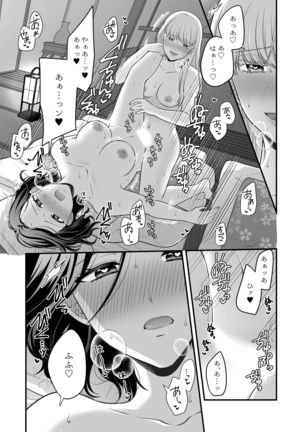 Aishite Ii no wa, Karada dake 2- Onsen Ryokou no Yoru - Page 21