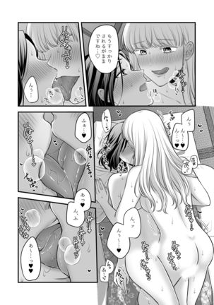 Aishite Ii no wa, Karada dake 2- Onsen Ryokou no Yoru Page #22