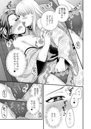 Aishite Ii no wa, Karada dake 2- Onsen Ryokou no Yoru - Page 10