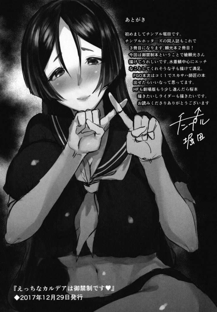 Ecchi na Chaldea wa Gokinsei desu