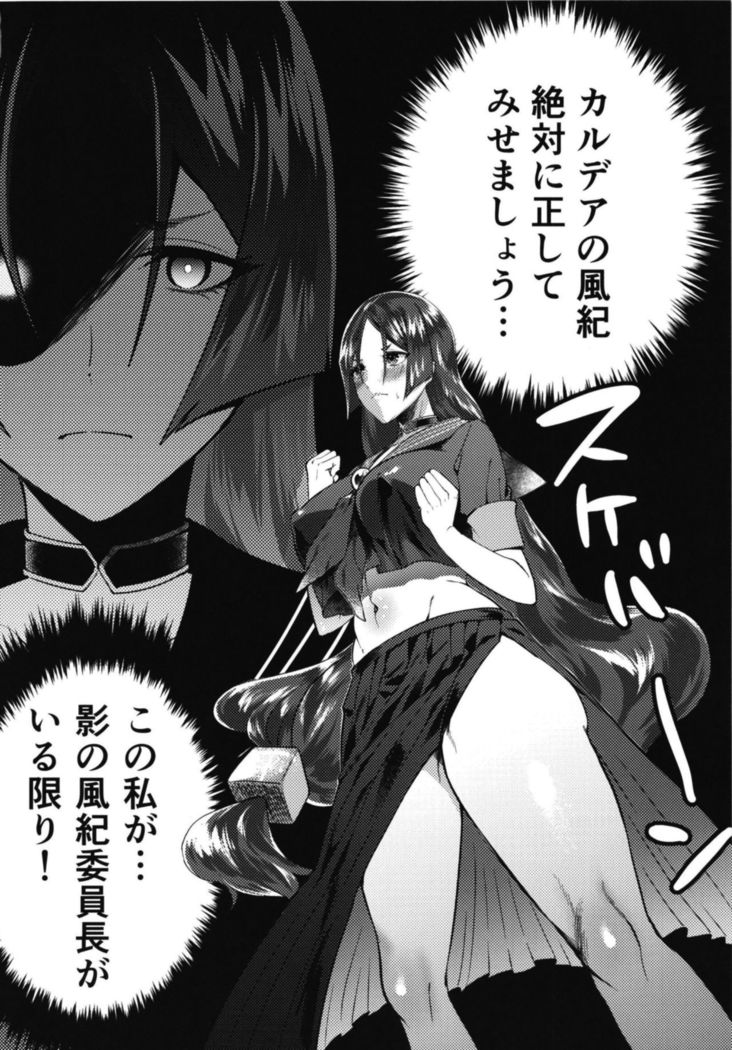 Ecchi na Chaldea wa Gokinsei desu