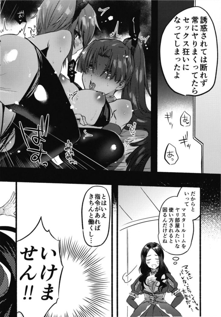 Ecchi na Chaldea wa Gokinsei desu