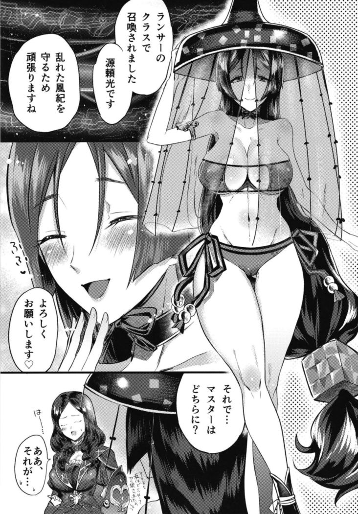 Ecchi na Chaldea wa Gokinsei desu
