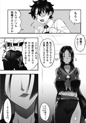 Ecchi na Chaldea wa Gokinsei desu Page #15