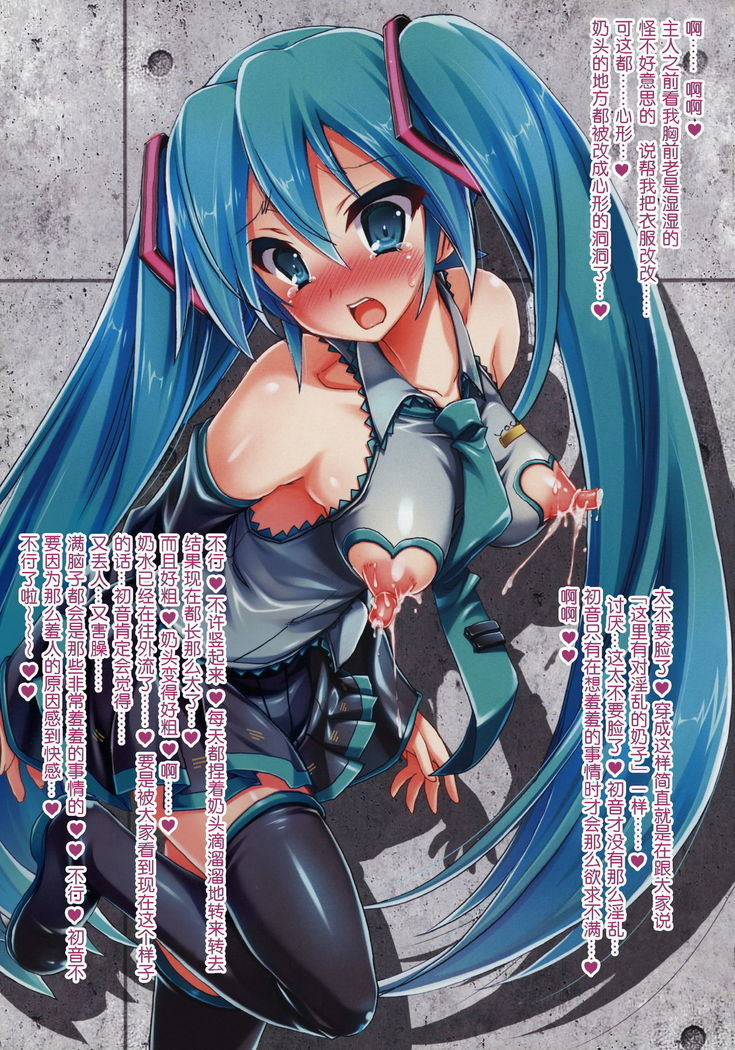 Kawaii Miku-chan no Sakippo Cake o Taberu dake | 只是來吃掉可愛初音的乳尖蛋糕而已♡