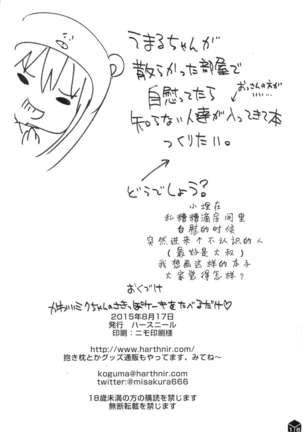 Kawaii Miku-chan no Sakippo Cake o Taberu dake | 只是來吃掉可愛初音的乳尖蛋糕而已♡ Page #19