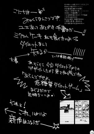 Kawaii Miku-chan no Sakippo Cake o Taberu dake | 只是來吃掉可愛初音的乳尖蛋糕而已♡ Page #17