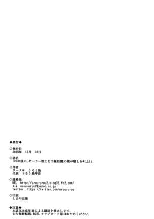 20-Nengo no, Sailor Senshi o Kakyuu Youma no Ore ga Netoru 4 Page #33