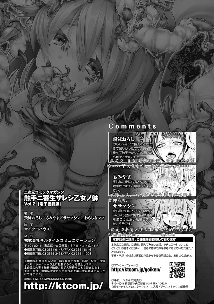 2D Comic Magazine Shokushu ni Kiseisareshi Otome no Karada Vol. 2