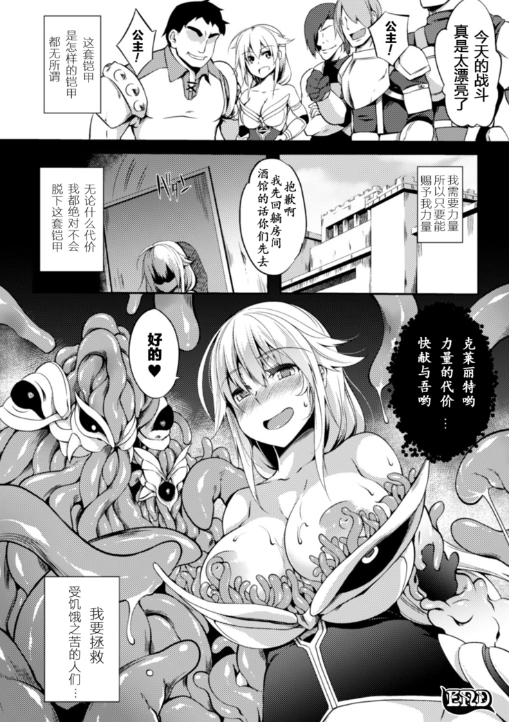 2D Comic Magazine Shokushu ni Kiseisareshi Otome no Karada Vol. 2