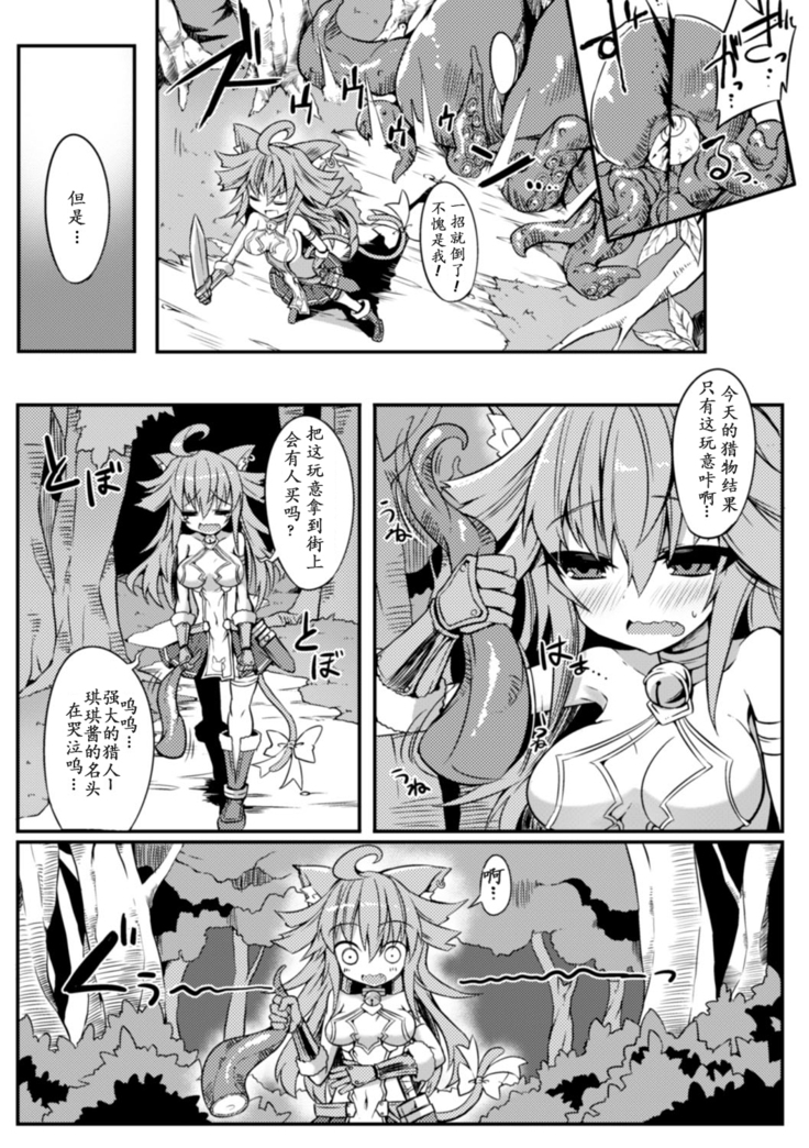 2D Comic Magazine Shokushu ni Kiseisareshi Otome no Karada Vol. 2