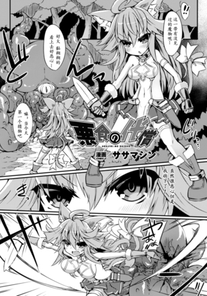 2D Comic Magazine Shokushu ni Kiseisareshi Otome no Karada Vol. 2 Page #49