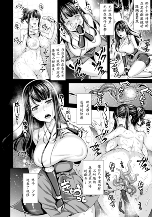 2D Comic Magazine Shokushu ni Kiseisareshi Otome no Karada Vol. 2 Page #14