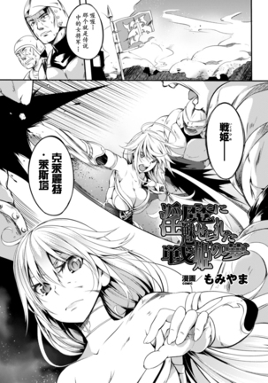 2D Comic Magazine Shokushu ni Kiseisareshi Otome no Karada Vol. 2 Page #25