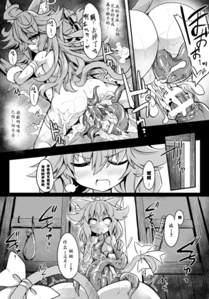 2D Comic Magazine Shokushu ni Kiseisareshi Otome no Karada Vol. 2 Page #65