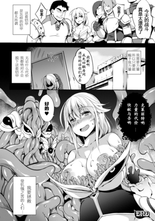 2D Comic Magazine Shokushu ni Kiseisareshi Otome no Karada Vol. 2 Page #48