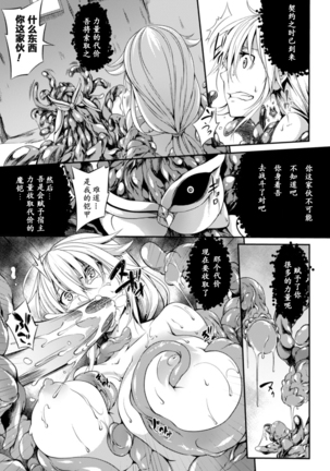2D Comic Magazine Shokushu ni Kiseisareshi Otome no Karada Vol. 2 Page #31