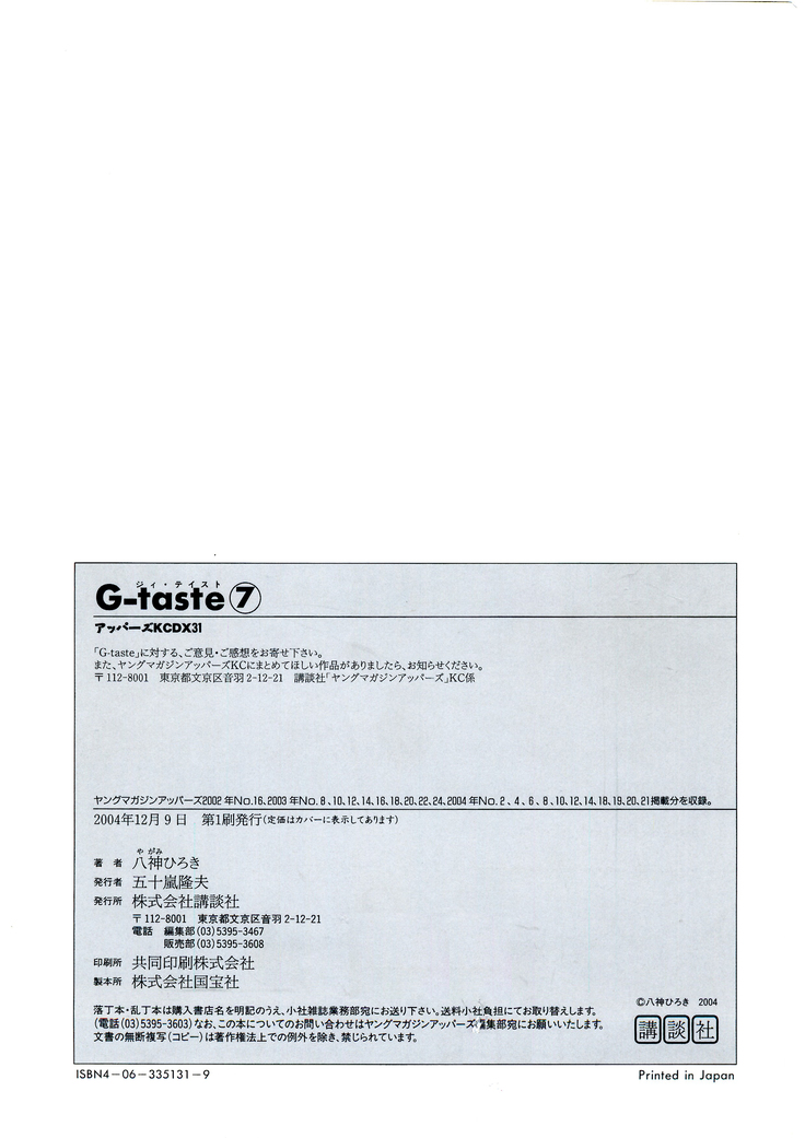 G-TASTE Vol.7