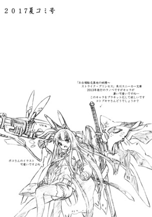 Shokushu-sama no nie | Tentacle Sacrifice Page #19