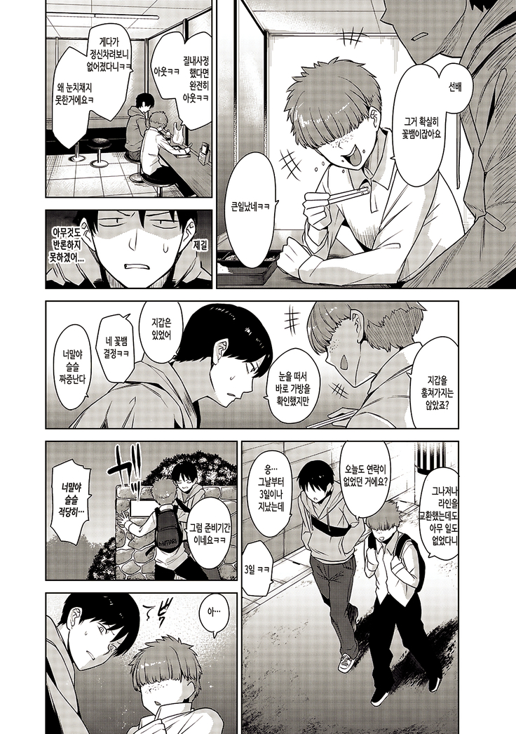 Erohon o Sutetara Konoko ga Tsurechatta!? Ch. 2