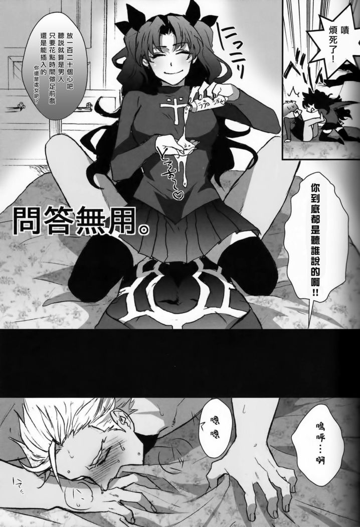 Rin-chan ga Futanari ni Natte Archer to Ecchi Suru Hon