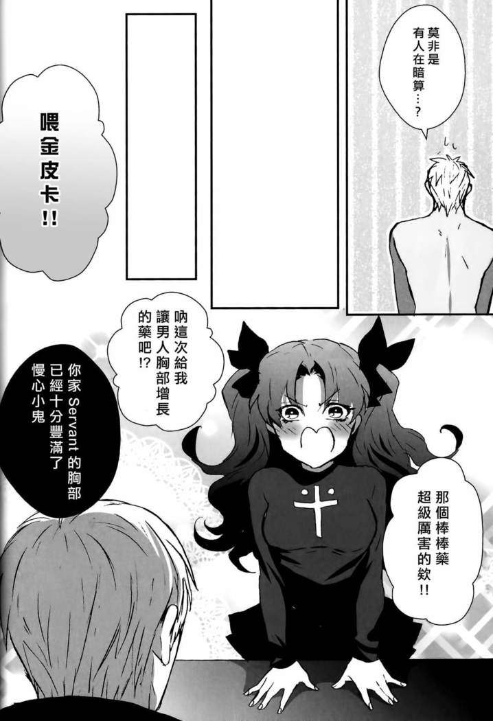 Rin-chan ga Futanari ni Natte Archer to Ecchi Suru Hon