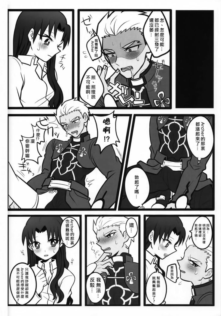 Rin-chan ga Futanari ni Natte Archer to Ecchi Suru Hon