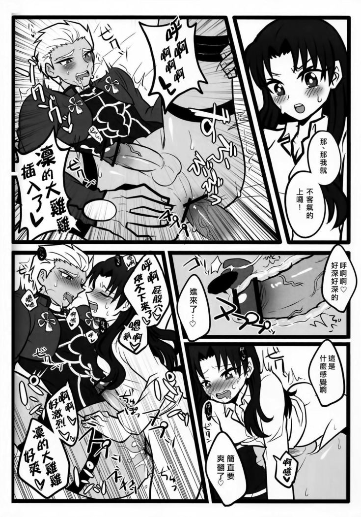 Rin-chan ga Futanari ni Natte Archer to Ecchi Suru Hon
