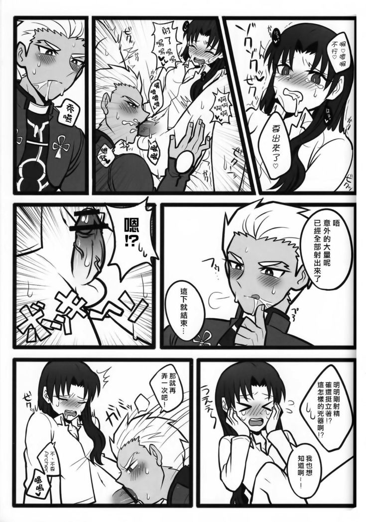 Rin-chan ga Futanari ni Natte Archer to Ecchi Suru Hon