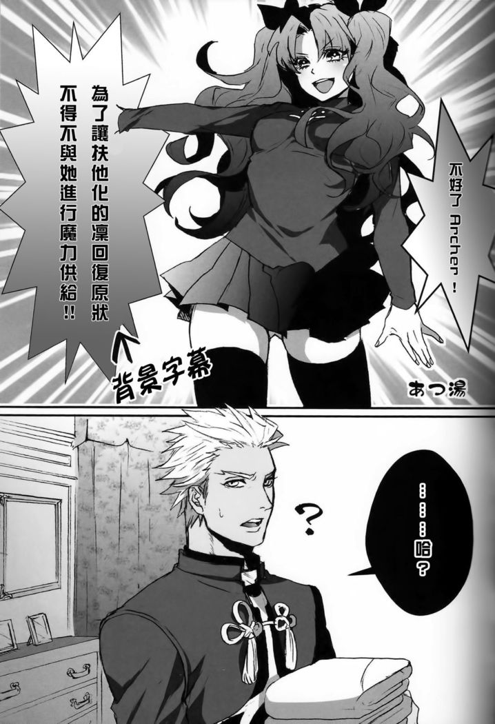 Rin-chan ga Futanari ni Natte Archer to Ecchi Suru Hon