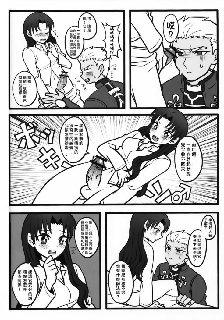 Rin-chan ga Futanari ni Natte Archer to Ecchi Suru Hon