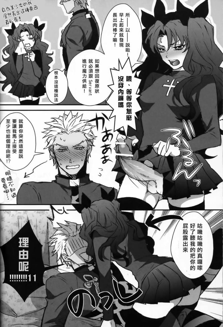Rin-chan ga Futanari ni Natte Archer to Ecchi Suru Hon