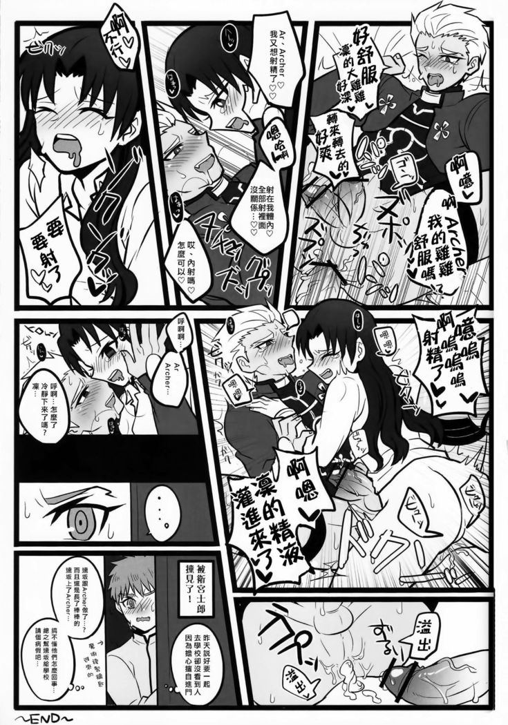 Rin-chan ga Futanari ni Natte Archer to Ecchi Suru Hon