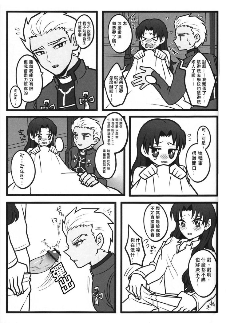 Rin-chan ga Futanari ni Natte Archer to Ecchi Suru Hon