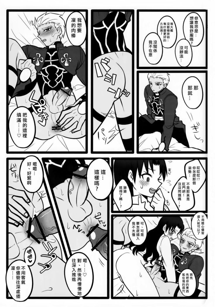 Rin-chan ga Futanari ni Natte Archer to Ecchi Suru Hon