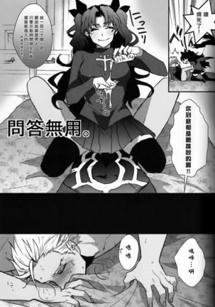 Rin-chan ga Futanari ni Natte Archer to Ecchi Suru Hon Page #5