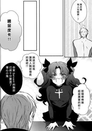Rin-chan ga Futanari ni Natte Archer to Ecchi Suru Hon Page #12