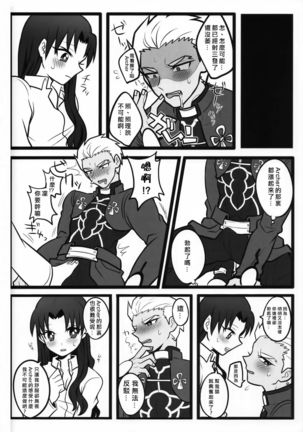 Rin-chan ga Futanari ni Natte Archer to Ecchi Suru Hon Page #22