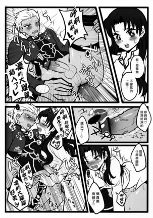 Rin-chan ga Futanari ni Natte Archer to Ecchi Suru Hon Page #24