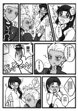 Rin-chan ga Futanari ni Natte Archer to Ecchi Suru Hon Page #21
