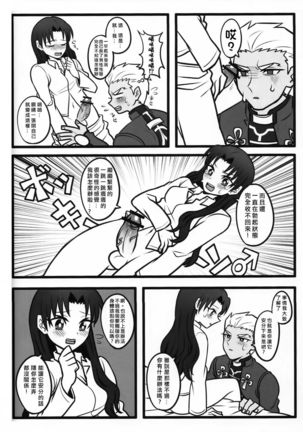 Rin-chan ga Futanari ni Natte Archer to Ecchi Suru Hon Page #18