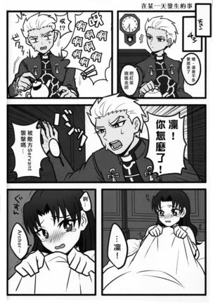 Rin-chan ga Futanari ni Natte Archer to Ecchi Suru Hon Page #16