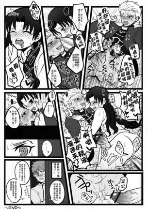 Rin-chan ga Futanari ni Natte Archer to Ecchi Suru Hon Page #25