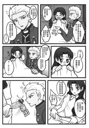 Rin-chan ga Futanari ni Natte Archer to Ecchi Suru Hon Page #17